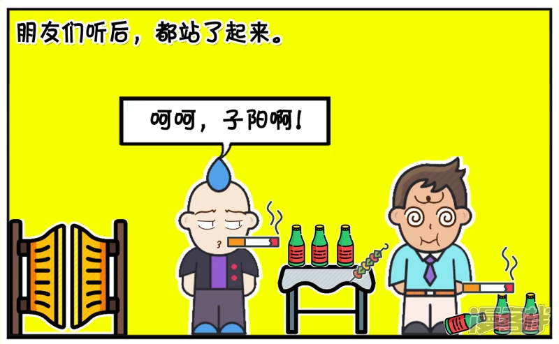 🍲子阳简笔画 子阳一天和朋友聚会喝酒 第7页