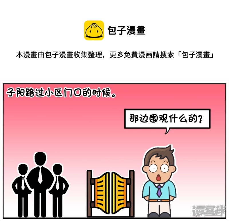 🍲子阳简笔画 子阳路过小区门口的时候 第1页
