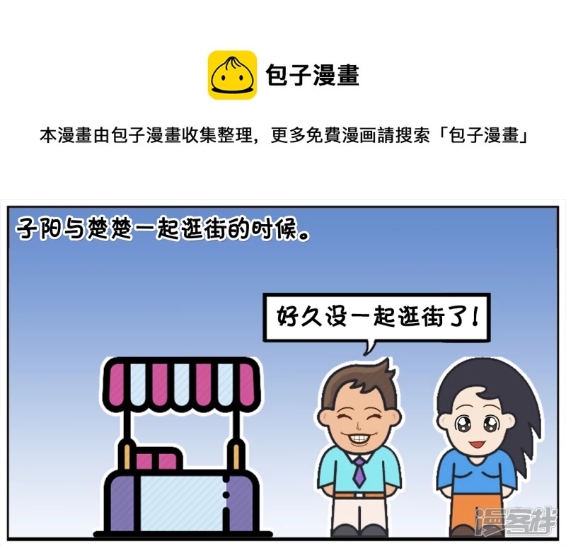 🍲子阳简笔画 子阳与楚楚逛街遇到单位老大妈 第1页