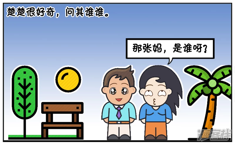 🍲子阳简笔画 子阳与楚楚逛街遇到单位老大妈 第3页