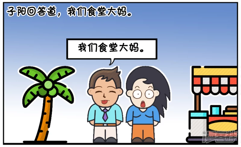 🍲子阳简笔画 子阳与楚楚逛街遇到单位老大妈 第4页