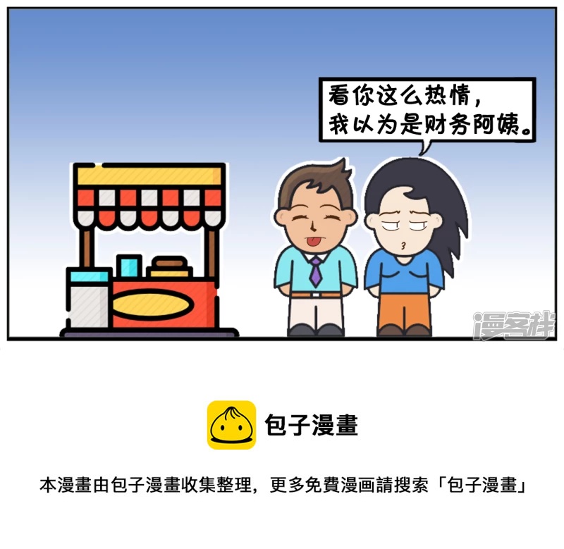 🍲子阳简笔画 子阳与楚楚逛街遇到单位老大妈 第5页