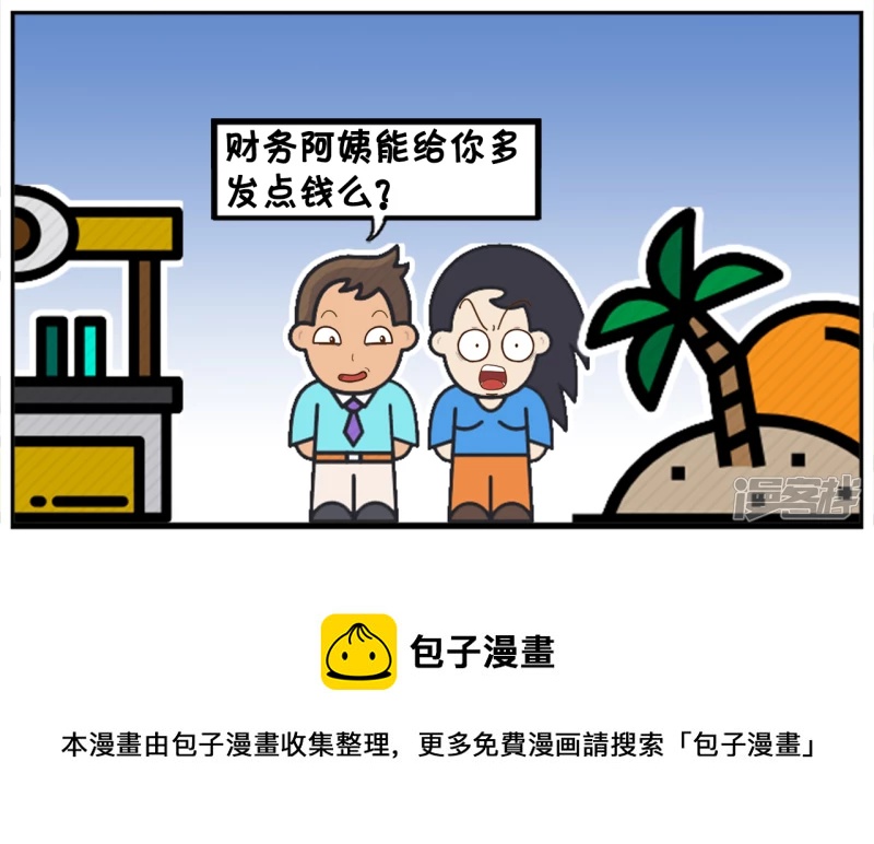 🍲子阳简笔画 子阳与楚楚逛街遇到单位老大妈 第8页