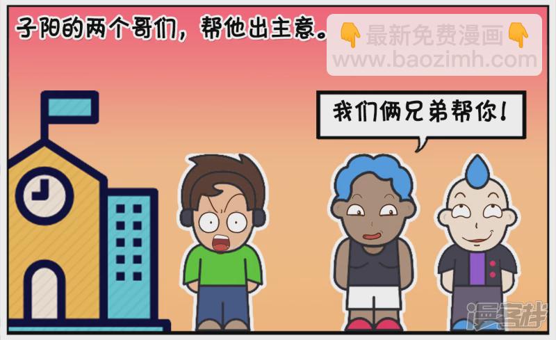 🍲子阳简笔画 子阳的哥们一点儿不靠谱 第2页