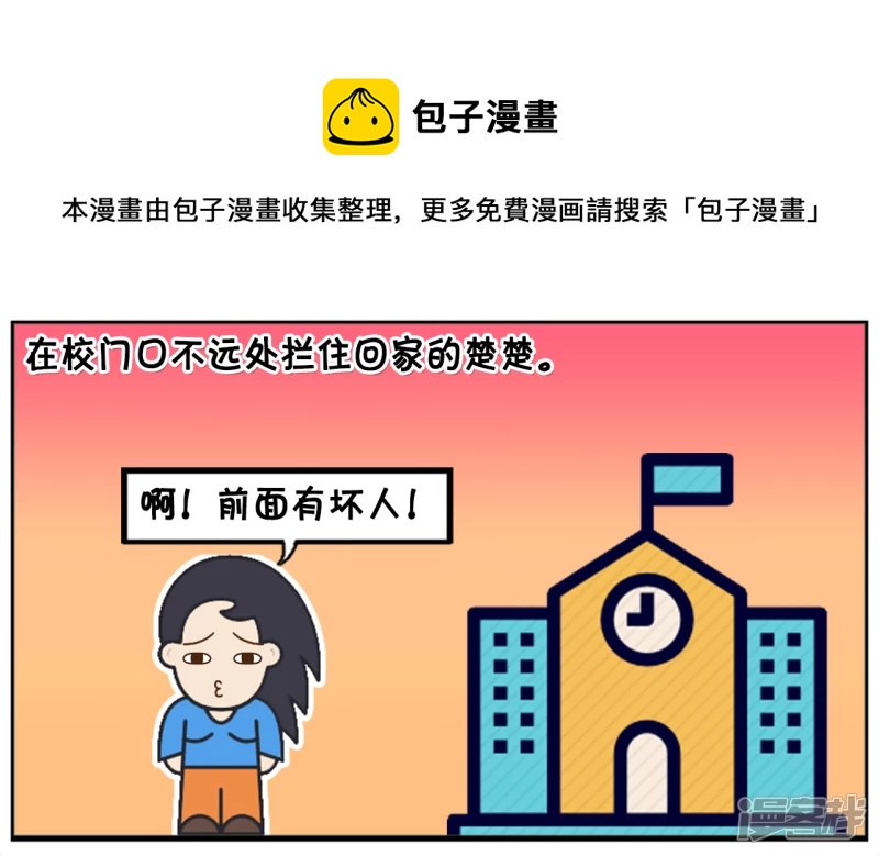 🍲子阳简笔画 子阳的哥们一点儿不靠谱 第5页