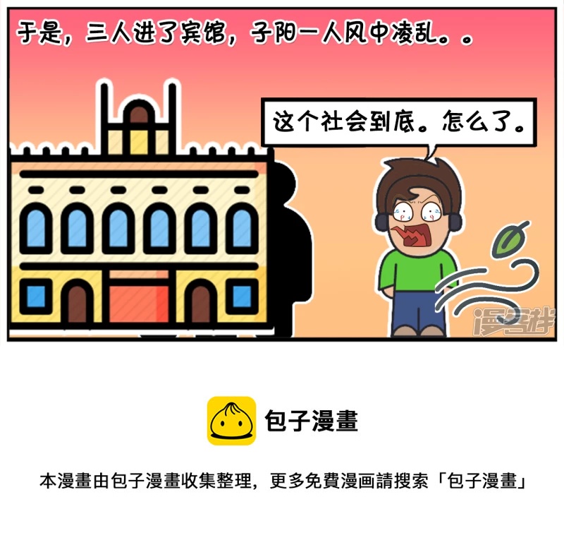 🍲子阳简笔画 子阳的哥们一点儿不靠谱 第8页