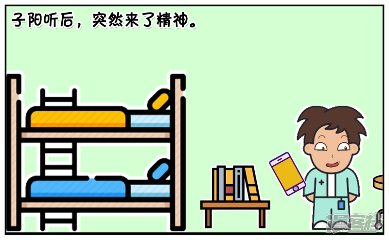 🍲子阳简笔画 子阳与女神用微信聊天的时候 第3页