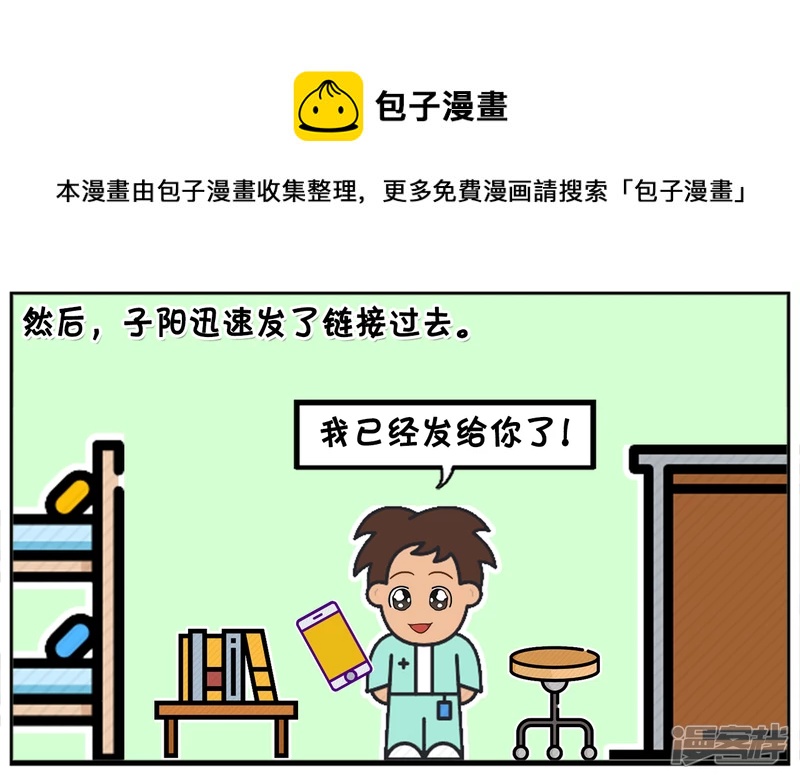 🍲子阳简笔画 子阳与女神用微信聊天的时候 第5页