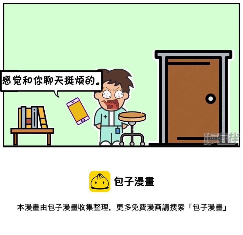 🍲子阳简笔画 子阳与女神用微信聊天的时候 第8页