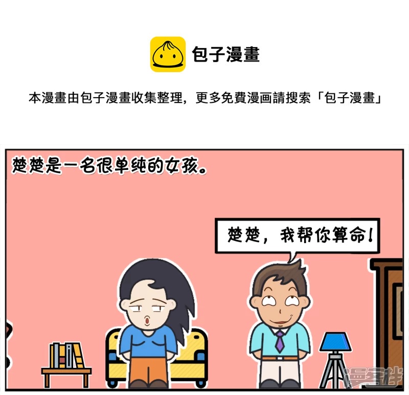 🍲子阳简笔画 楚楚是一名很单纯的女孩 第1页