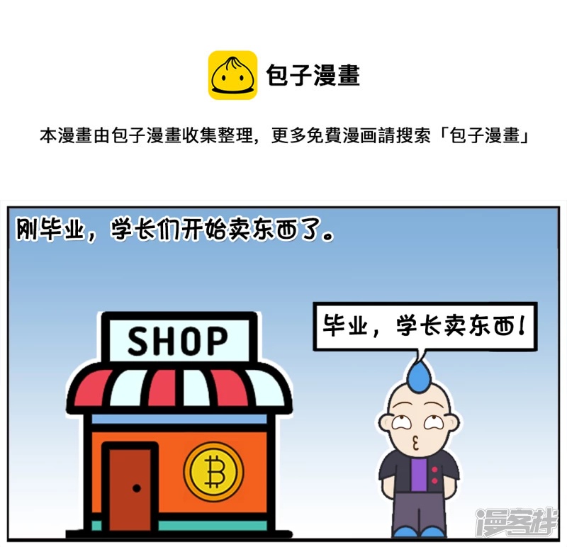 🍲子阳简笔画 刚毕业，学长们开始卖东西了 第1页