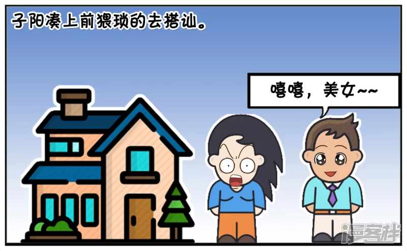 🍲子阳简笔画 子阳在小区门口遇到一美女 第3页