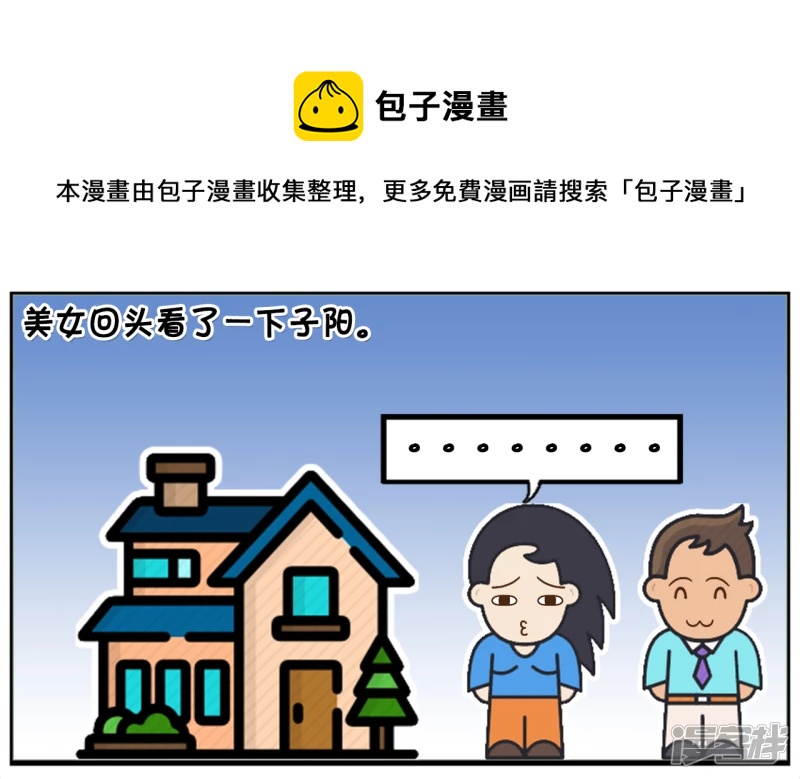 🍲子阳简笔画 子阳在小区门口遇到一美女 第5页