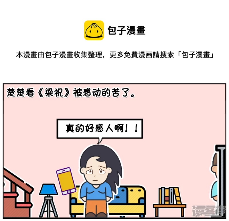 🍲子阳简笔画 楚楚看梁祝被感动的苦了 第1页