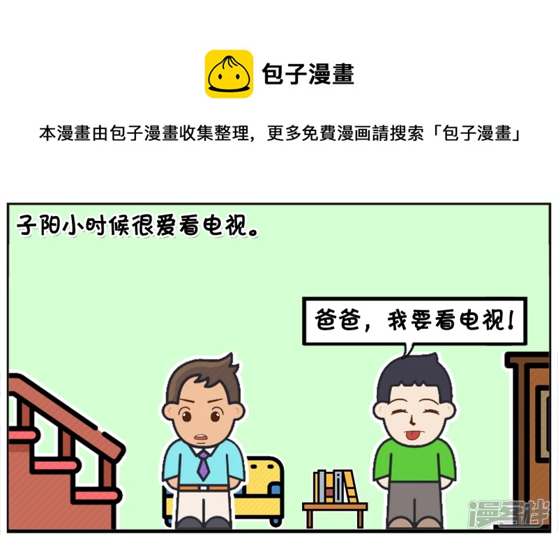 🍲子阳简笔画 子阳小时候很爱看电视 第1页