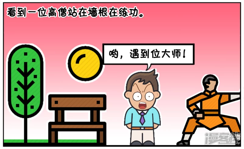 🍲子阳简笔画 子阳早起去公园晨练，遇到高僧 第2页