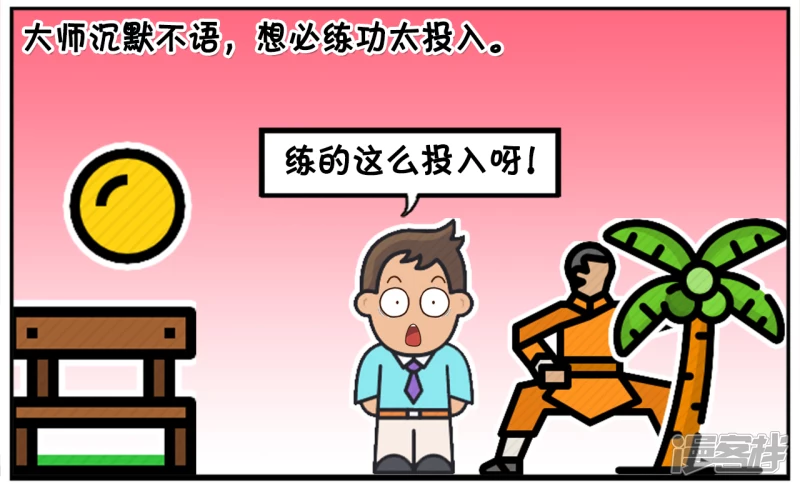 🍲子阳简笔画 子阳早起去公园晨练，遇到高僧 第4页