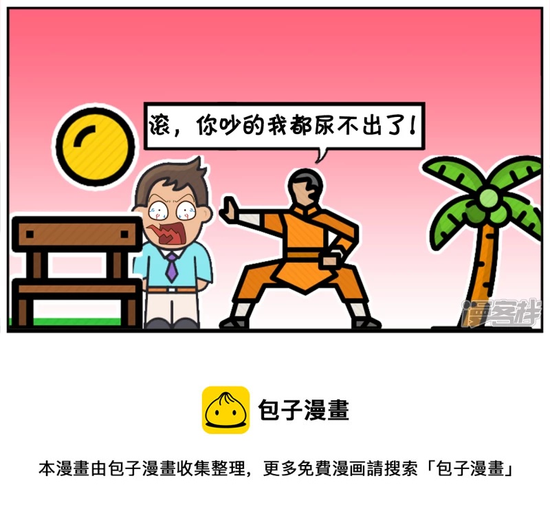 🍲子阳简笔画 子阳早起去公园晨练，遇到高僧 第8页