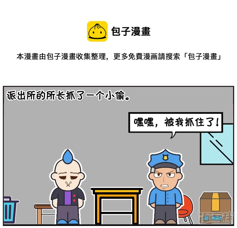 🍲子阳简笔画 派出所的所长抓了一个小偷 第1页