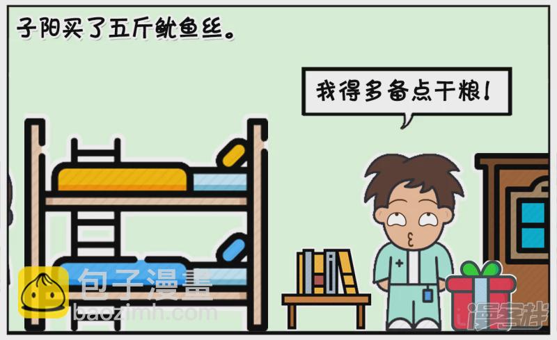 🍲子阳简笔画 子阳买了五斤鱿鱼丝放宿舍 第2页