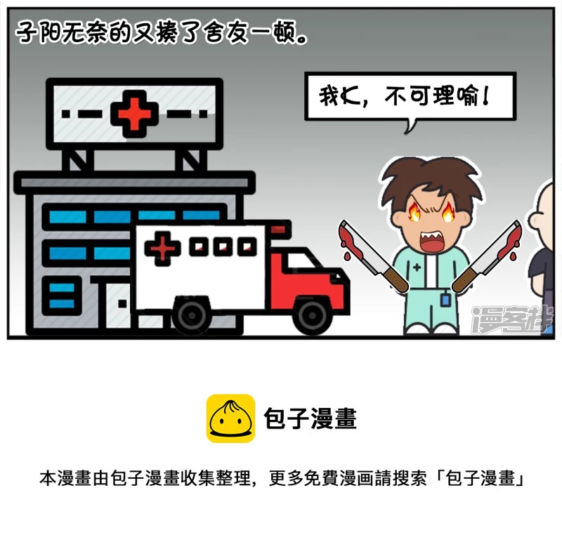 🍲子阳简笔画 子阳买了五斤鱿鱼丝放宿舍 第8页