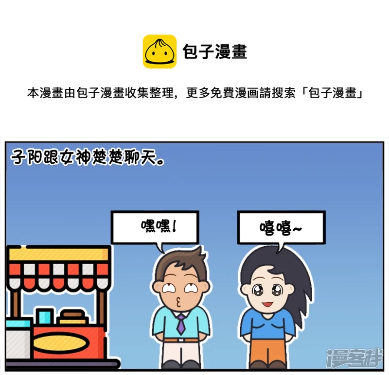 🍲子阳简笔画 丑男孩与漂亮的女生聊天 第1页