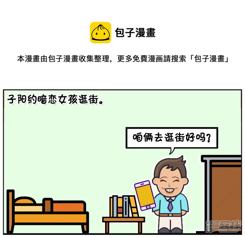 🍲子阳简笔画 子阳约暗恋女孩逛街 第1页