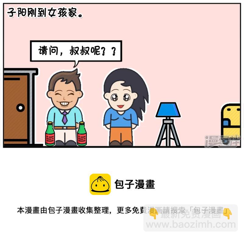 🍲子阳简笔画 子阳约暗恋女孩逛街 第5页