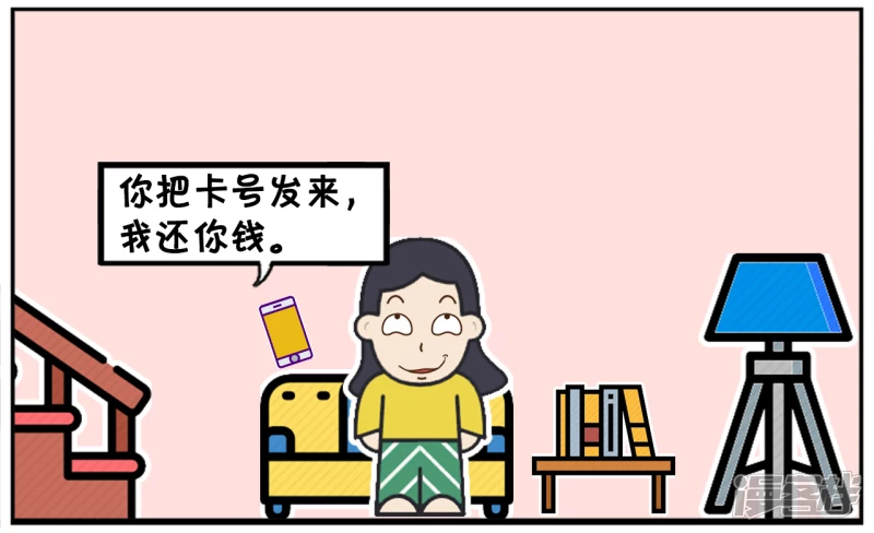 🍲子阳简笔画 楚楚借给闺蜜三千块钱 第4页