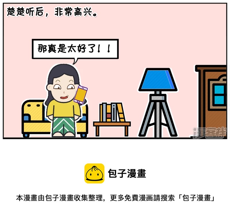 🍲子阳简笔画 楚楚借给闺蜜三千块钱 第5页