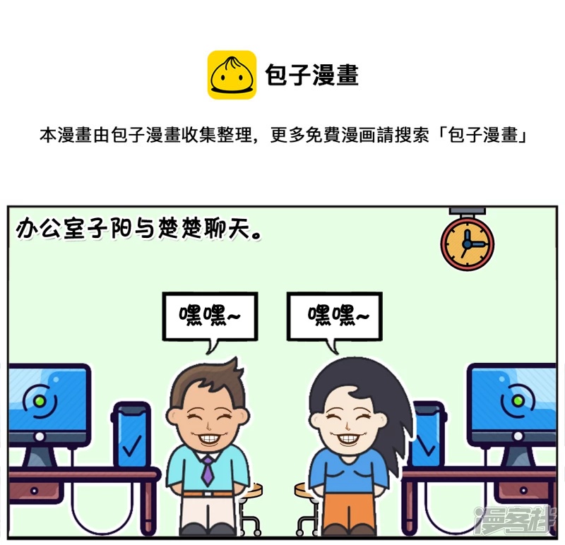 🍲子阳简笔画 办公室子阳与楚楚聊天 第1页