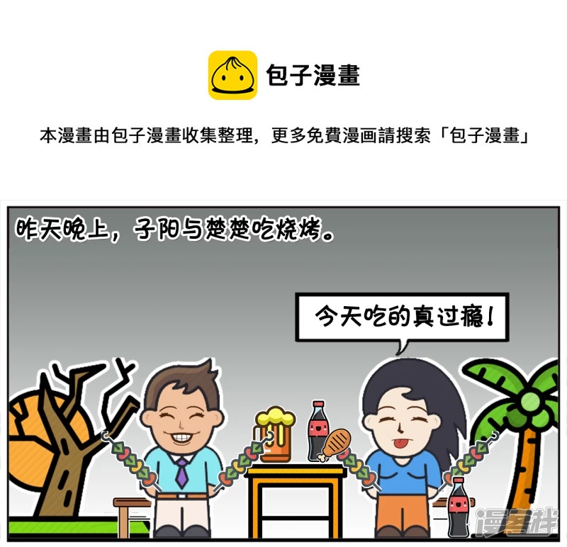 🍲子阳简笔画 昨天晚上，子阳与楚楚吃烧烤 第1页