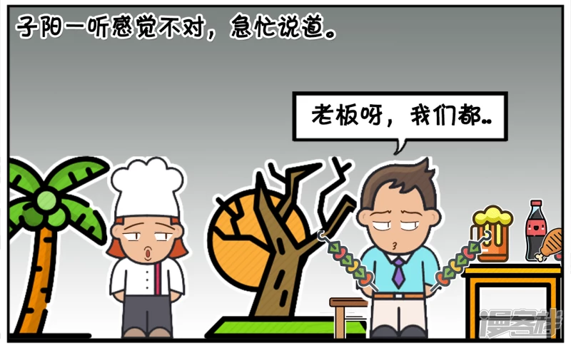 🍲子阳简笔画 昨天晚上，子阳与楚楚吃烧烤 第4页