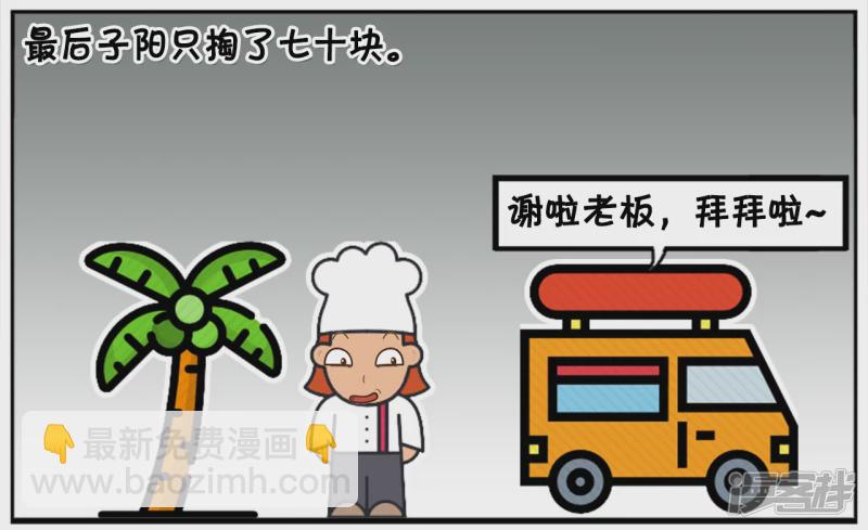 🍲子阳简笔画 昨天晚上，子阳与楚楚吃烧烤 第6页