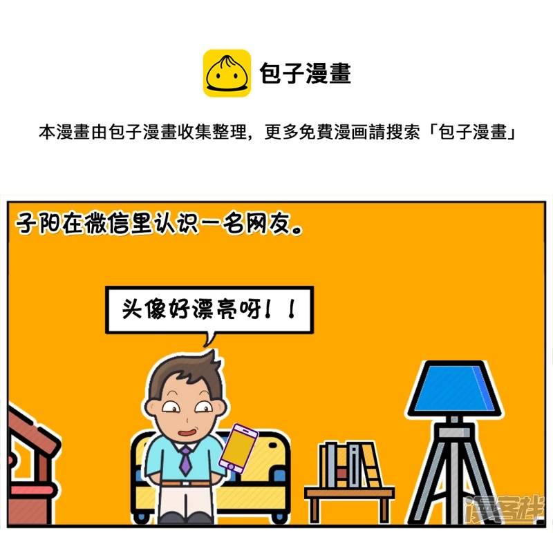 🍲子阳简笔画 子阳在微信里认识一名网友 第1页