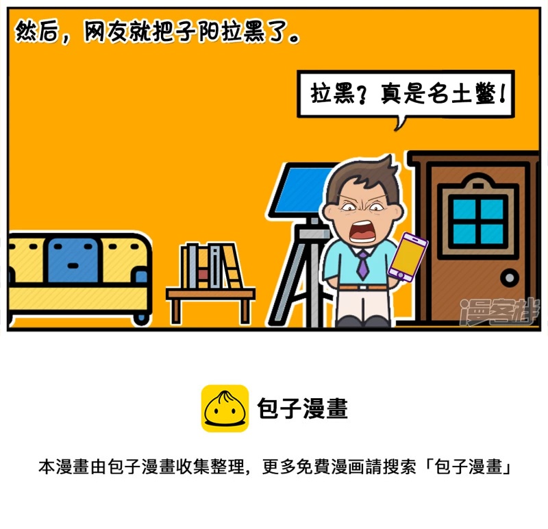 🍲子阳简笔画 子阳在微信里认识一名网友 第8页