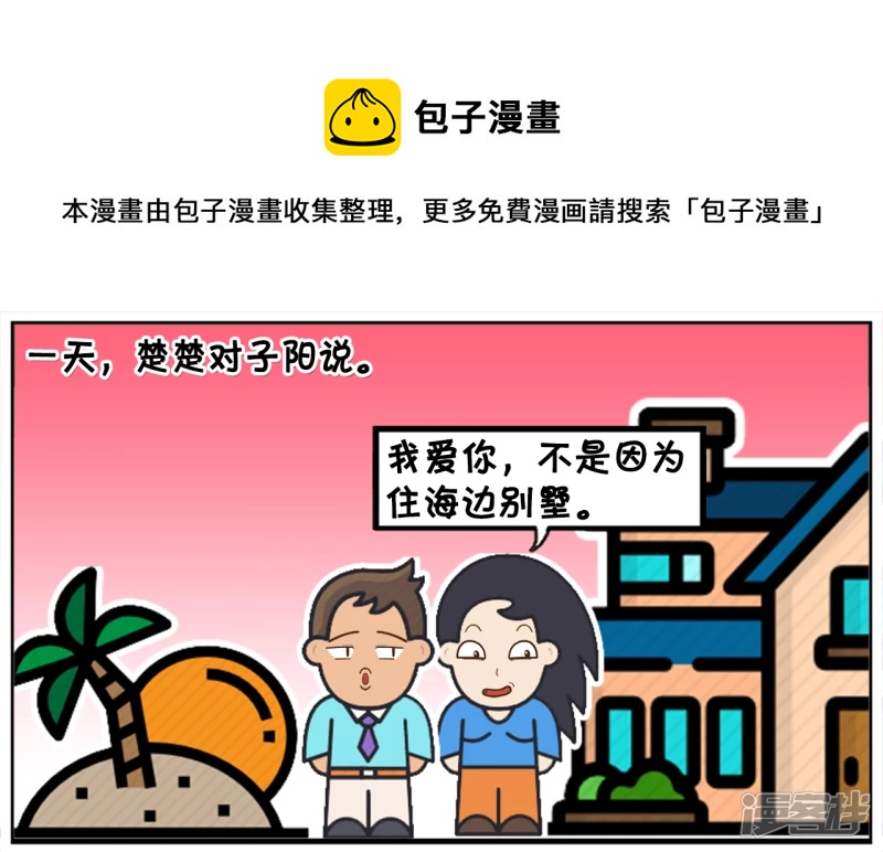 🍲子阳简笔画 我离开你不是因为你的别墅是租的 第1页