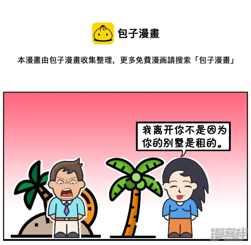 🍲子阳简笔画 我离开你不是因为你的别墅是租的 第5页