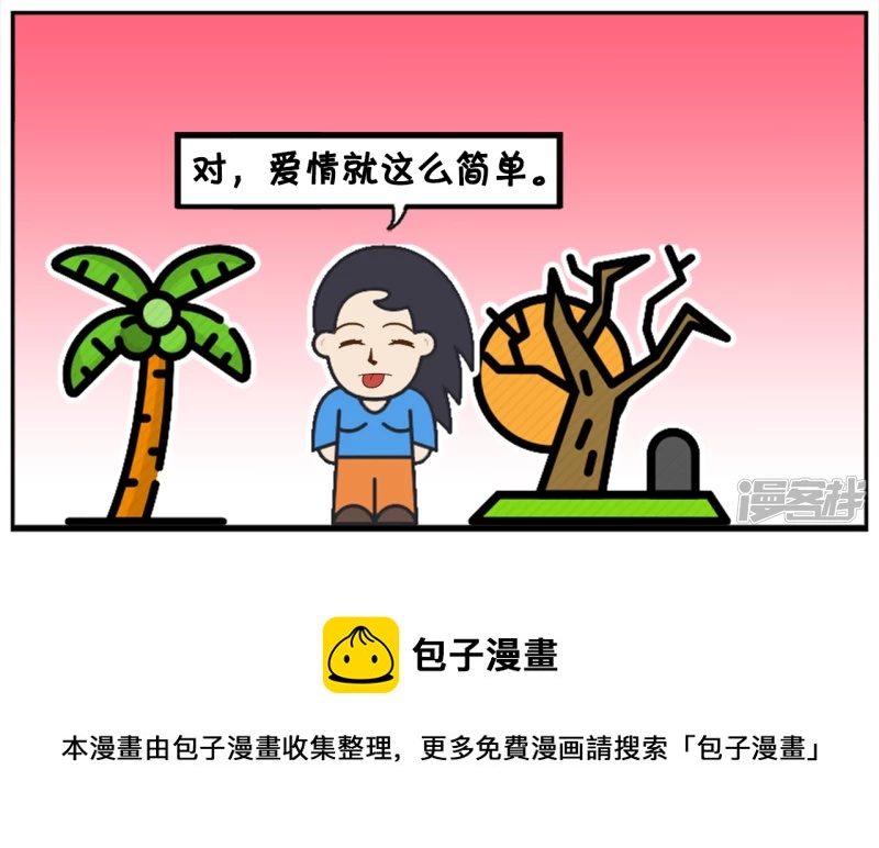 🍲子阳简笔画 我离开你不是因为你的别墅是租的 第8页