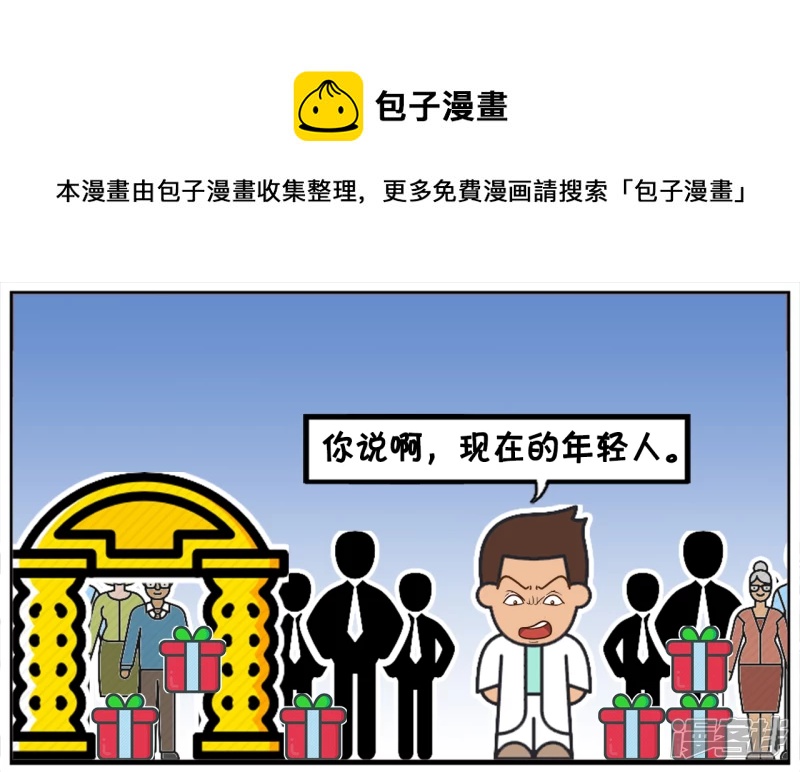 🍲子阳简笔画 婚礼现场同事们玩命地拍马屁 第1页