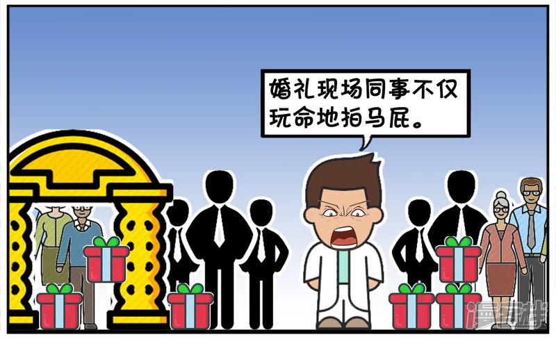 🍲子阳简笔画 婚礼现场同事们玩命地拍马屁 第4页