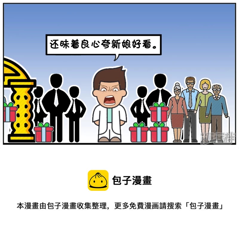 🍲子阳简笔画 婚礼现场同事们玩命地拍马屁 第5页