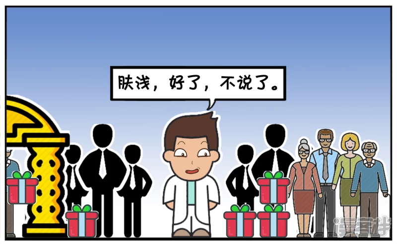 🍲子阳简笔画 婚礼现场同事们玩命地拍马屁 第7页