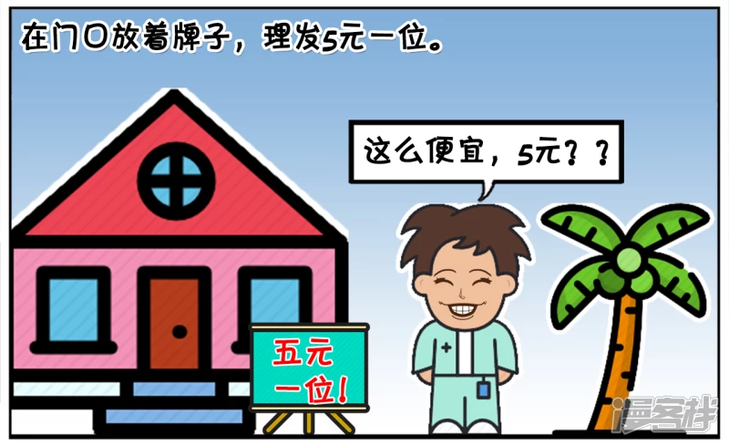 🍲子阳简笔画 子阳家旁边新开了一家理发店 第2页