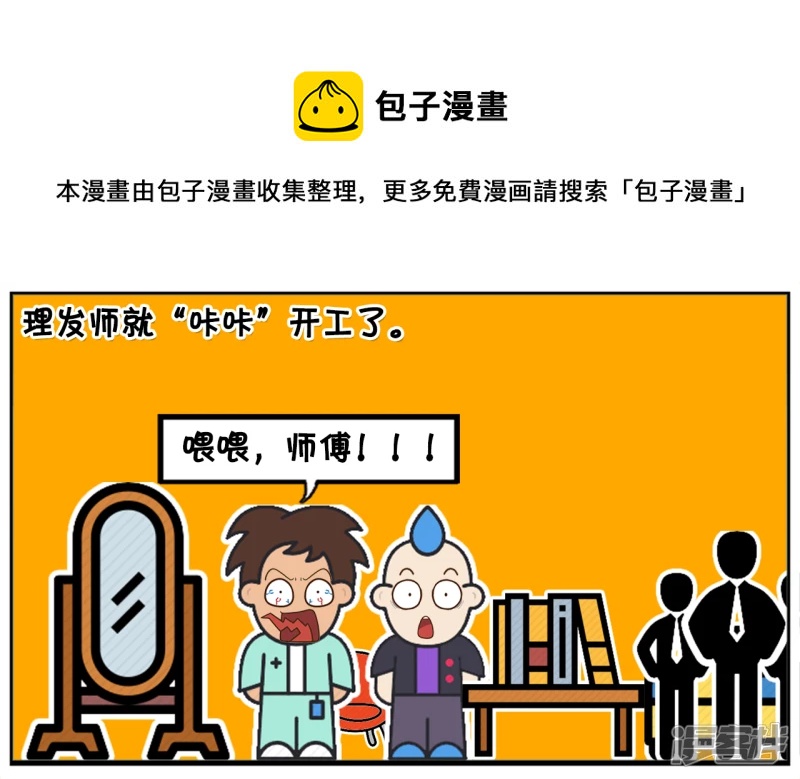 🍲子阳简笔画 子阳家旁边新开了一家理发店 第5页