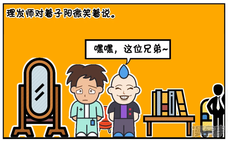 🍲子阳简笔画 子阳家旁边新开了一家理发店 第7页