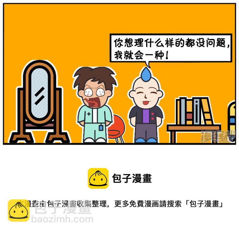 🍲子阳简笔画 子阳家旁边新开了一家理发店 第8页