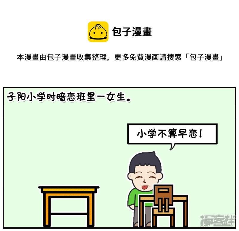 🍲子阳简笔画 小学时子阳就有暗恋的女生 第1页