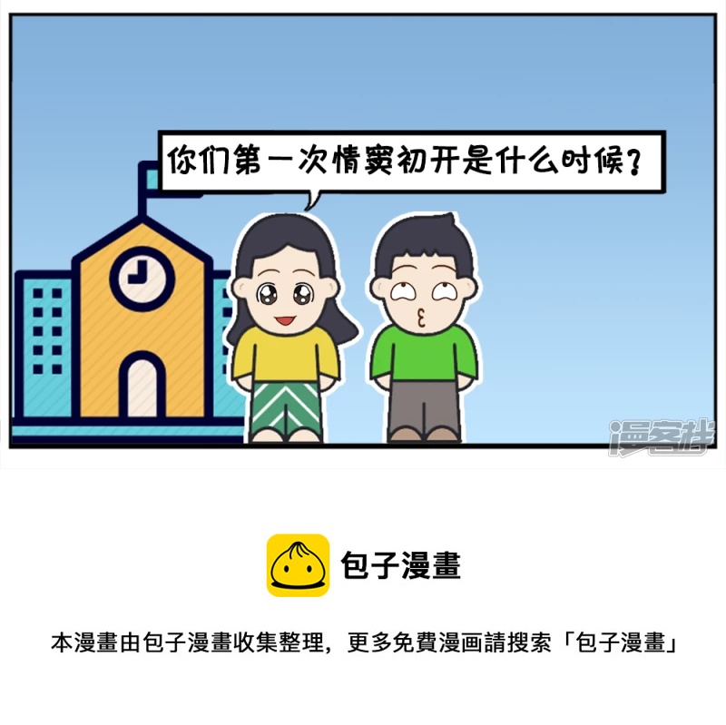 🍲子阳简笔画 小学时子阳就有暗恋的女生 第9页