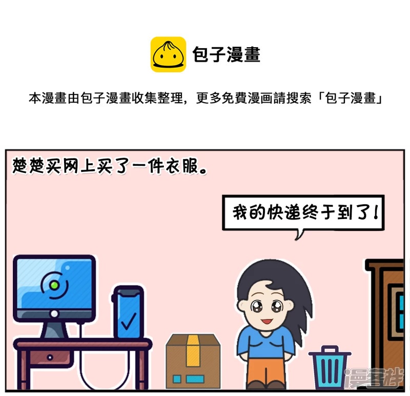 🍲子阳简笔画 楚楚买网上买了一件衣服 第1页
